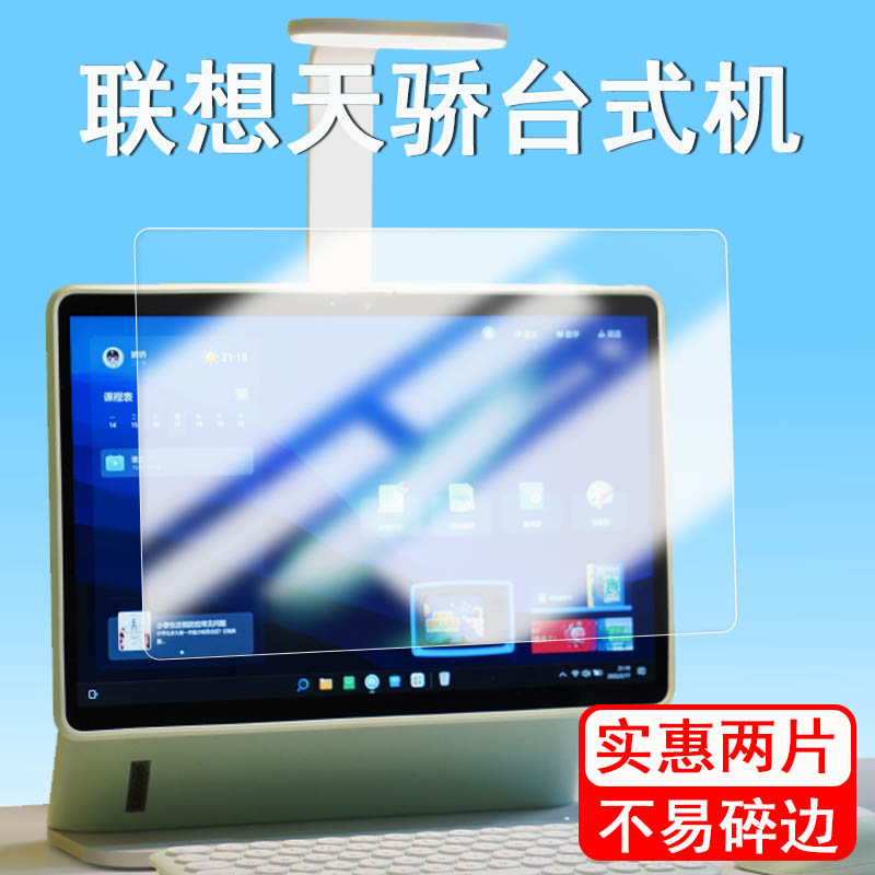 联想天骄一体台式机贴膜电脑保护膜16寸天骄学习机显示屏膜AIO-16ITL电脑学习机屏幕膜非钢化膜