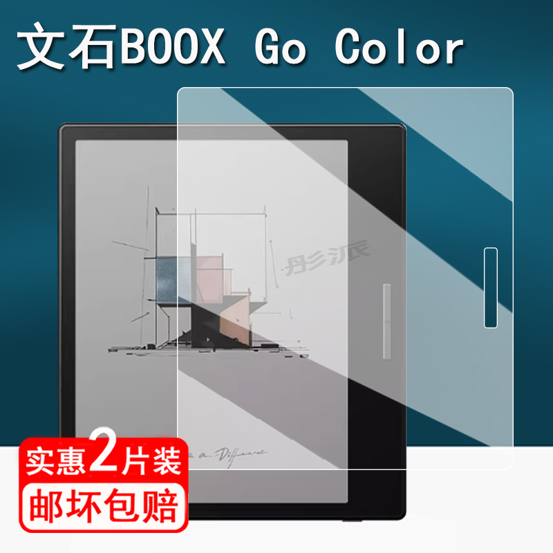 适用文石Go Color7电子书贴膜BOOX文石Go阅读器保护膜7寸gocolor7类纸膜Go Color7平板屏幕膜非钢化膜防指纹