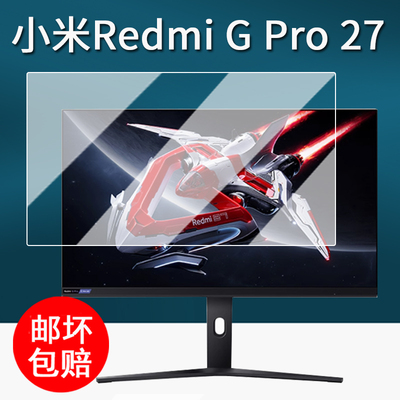 适用小米REDMI G Pro 27U显示器贴膜27寸G Pro27Q电竞显示屏保护膜Redmi1A屏幕膜23.8寸Redmi pro非钢化防刮