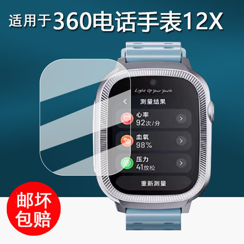 适用于360电话手表12X少年版钢化膜电话手表W572保护膜12x青少年手表屏幕膜12X手表膜1.7寸护眼防刮花