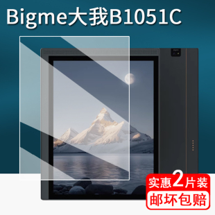 适用Bigme大我B1051C办公本贴膜大我X6阅读器保护膜B751/B751C电纸书屏幕膜7寸Pocket not非钢化书写类纸防刮