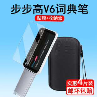 适用步步高V6折叠词典笔钢化膜点读笔v6保护套4.1寸大屏扫读笔收纳盒小天才S23NK150翻译笔保护膜壳护眼