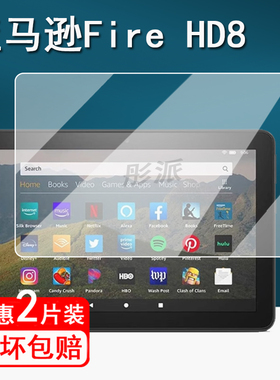 适用亚马逊Fire HD8平板钢化膜8寸亚马逊HD8保护膜22-24款KindleFire HD8阅读器屏幕膜hd8电子书高清防刮