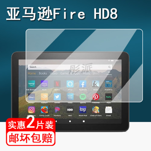 适用亚马逊Fire HD8平板钢化膜8寸亚马逊HD8保护膜22-24款KindleFire HD8阅读器屏幕膜hd8电子书高清防刮