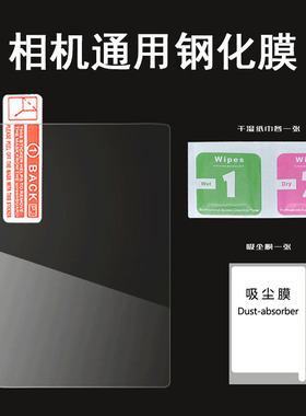 适用于相机钢化膜通用3寸单反屏幕贴膜5寸播放器定制保护膜mp3贴膜5.5寸富士佳能索尼松下相机液晶屏膜配件