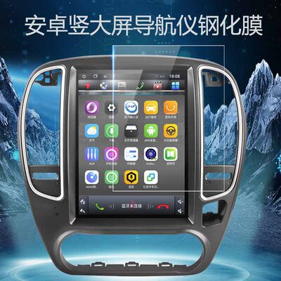 通用车载竖屏安卓导航贴膜
