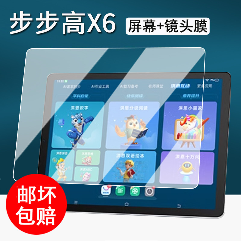 适用步步高X6学习机钢化膜S9/S8/S7/S6智能家教平板保护膜11.6英寸屏幕膜S8镜头膜x6摄像头14.2寸书写类纸膜