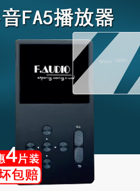适用寻声FA5饭盒5播放器贴膜寻声FA4饭盒4保护膜寻声T3屏幕膜2.4寸非钢化膜MP3高清防刮fa5小尾巴USB解码