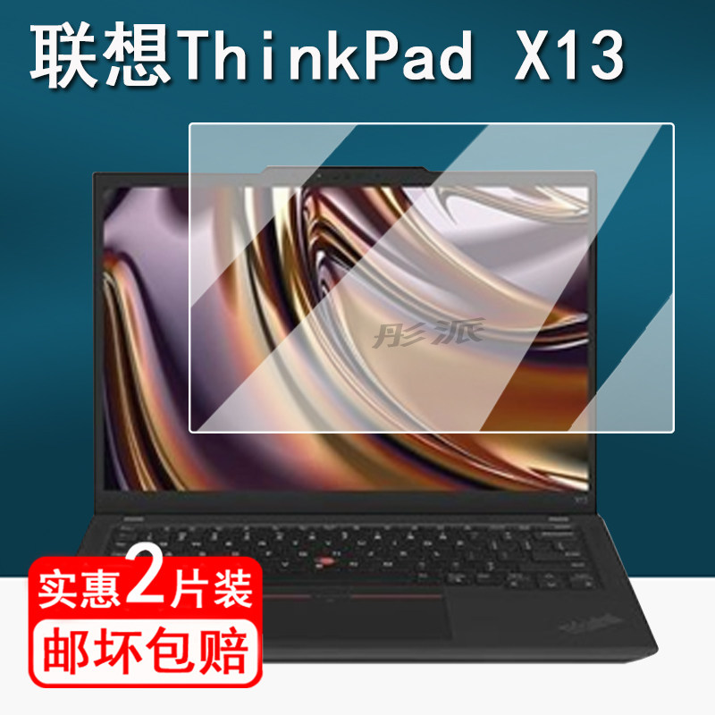 适用联想ThinkPad X13笔记本钢化膜2024款联想x13电脑保护膜13.3寸ThinkPad X13手提包X13玻璃防刮蓝光