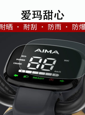 爱玛甜心仪表膜爱玛E达电动车TDT1232Z新国标D228屏幕贴膜TDT1231-1Z液晶屏保护膜TDT1247Z非钢化