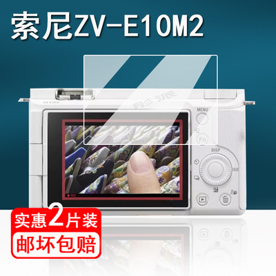 适用索尼 ZV-E10M2相机钢化膜索尼ZV-E10II数码相机贴膜新一代E10M2微单保护膜E10二代屏幕膜A7M4/A7C2配件