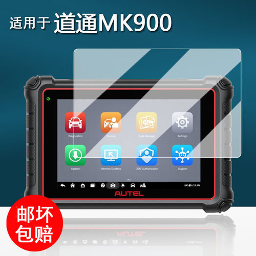 适用于道通MK900检测仪贴膜道通MX900IM故障诊断器钢化膜MS909Pro解码器屏幕膜mk900高清防刮MS909S2
