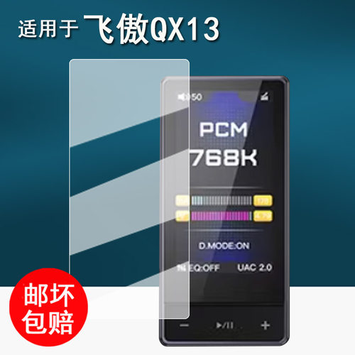 适用于FiiO飞傲QX13播放器贴膜DM15R2R音乐播放器保护膜雪漫天Retro NANO屏幕膜非钢化膜高清防刮花MP3
