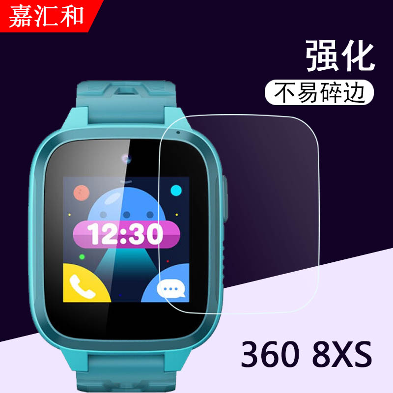 360儿童手表8xs贴膜保护膜