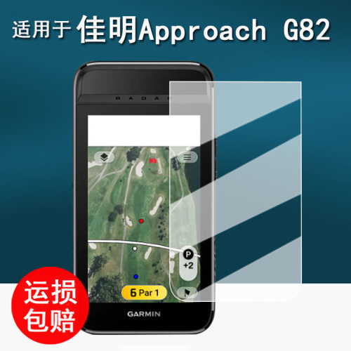 适用于佳明Approach G82贴膜G82码表保护膜高尔夫GPS雷达屏幕膜g82数据分析仪非钢化膜AR护眼防刮花