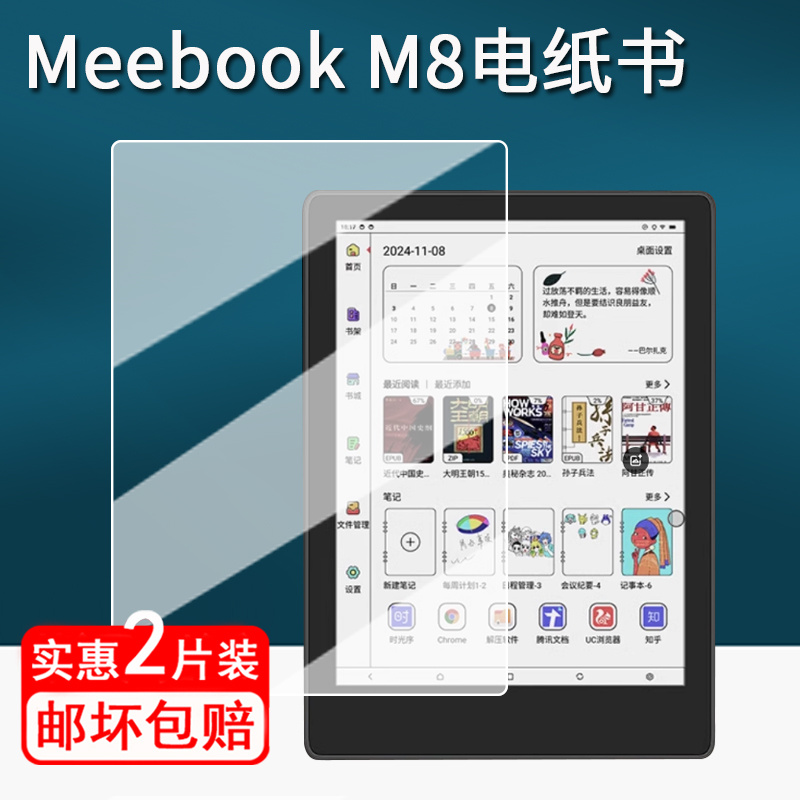 适用Meebook M8阅读器贴膜7.8寸电纸书AR增透膜京东JDRead联名款墨水屏保护膜meebookM8C非钢化膜类纸书写