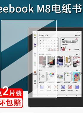 适用Meebook M8阅读器贴膜7.8寸电纸书AR增透膜京东JDRead联名款墨水屏保护膜meebookM8C非钢化膜类纸书写