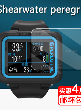 适用Shearwater peregrine手表贴膜潜水电脑表Shearwater Perdix 2 Ti屏幕保护膜perdix SA发射器表非钢化