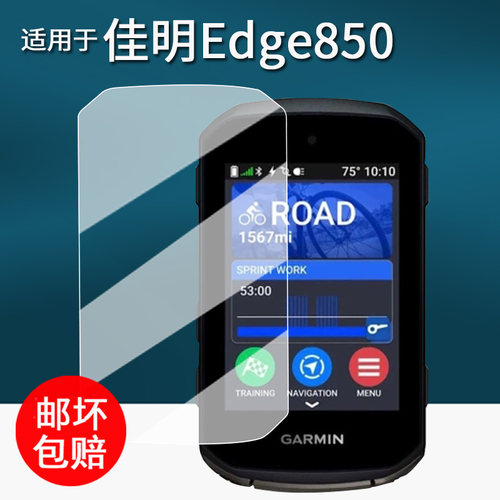 适用于佳明Edge 850码表贴膜550骑行码表保护膜MTB/840/540钢化膜1050/1040/1030导航里程表屏幕膜850套壳