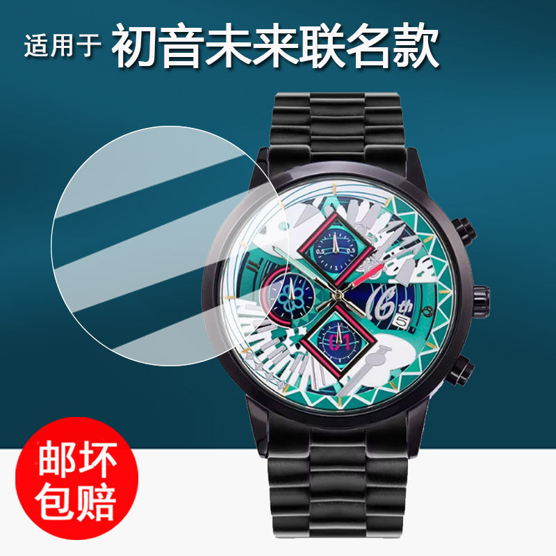 适用于初音未来手表贴膜联名动漫周边miku保护膜未来有你五周年屏幕膜16周年梦色星球非钢化膜高清防刮
