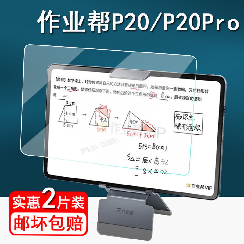 作业帮学习机P20钢化膜平板膜