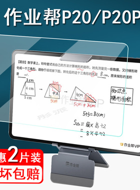 适用作业帮学习机P20钢化膜ZPD1202平板保护膜P20Pro家教机屏幕膜大屏P20Pro+学练机膜手提包护眼书写类纸膜