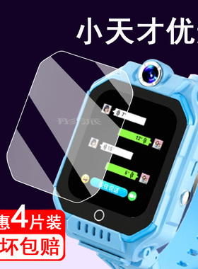 适用小天才优选手表贴膜儿童电话手表M85保护膜子腾园M85/M3/M3S手表膜1.83寸屏幕膜非钢化膜蓝光护眼防刮