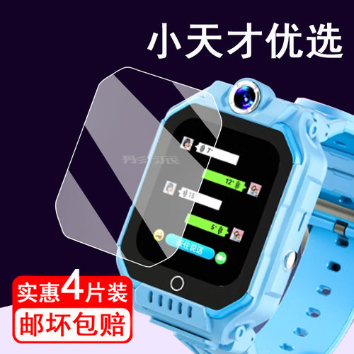 适用小天才优选手表贴膜蓝光