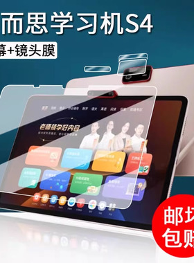 适用学而思S4学习机钢化膜25新款学而思T4Pro平板保护膜13.2寸屏幕膜家教机TALIH-PD3S镜头膜s4护眼类纸t4