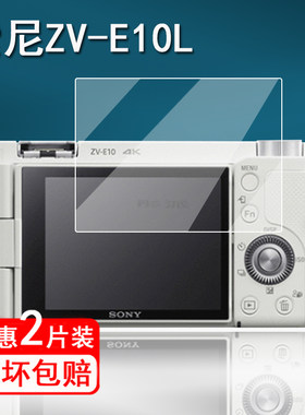 适用索尼ZV-E10L相机钢化膜ZVE10Vlog数码相机贴膜zve10微单相机屏幕保护膜全画幅ZVE10L相机贴膜单反配件