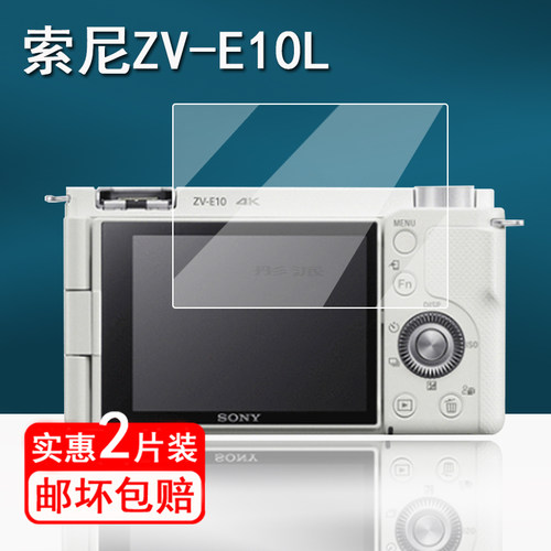 适用索尼ZV-E10L相机钢化膜ZVE10Vlog数码相机贴膜zve10微单相机屏幕保护膜全画幅ZVE10L相机贴膜单反配件