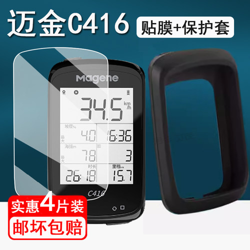 适用迈金C416码表钢化膜C606保护套C506/C406/C406pro屏幕膜C206/206pro智能GPS里程表膜导航壳高清防刮