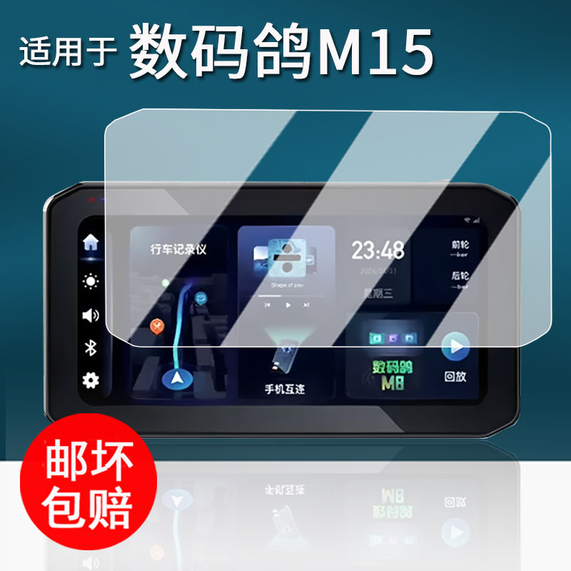 适用于数码鸽M15行车记录仪贴膜M11保护膜M11B车机屏幕膜5寸导航仪非钢化膜6.25寸车机监控仪器高清防刮花