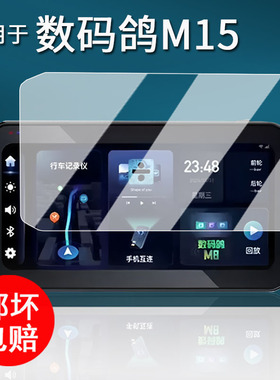 适用于数码鸽M15行车记录仪贴膜M11保护膜M11B车机屏幕膜5寸导航仪非钢化膜6.25寸车机监控仪器高清防刮花