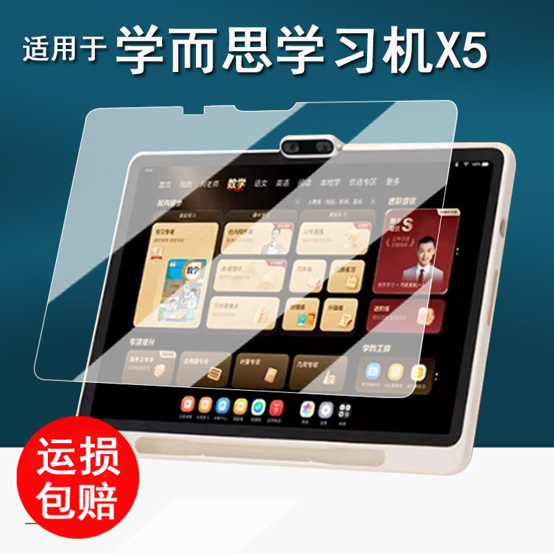 适用于学而思学习机X5钢化膜26新款X5Ultra镜头膜X5 Pro平板保护膜12.6寸家教机屏幕膜TALIH-PD4P书写类纸图片