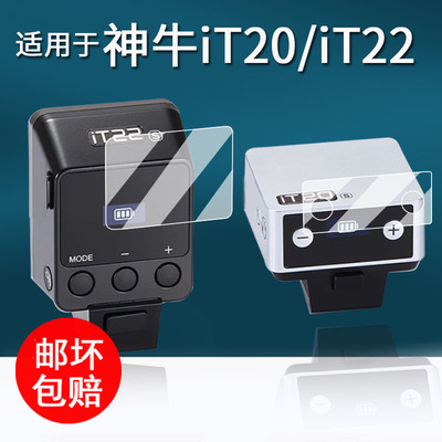 适用于神牛iT20迷你闪光灯贴膜iT22小型机顶灯保护膜单反热靴灯iT30Pro屏幕膜V480/X3钢化膜高清防刮花