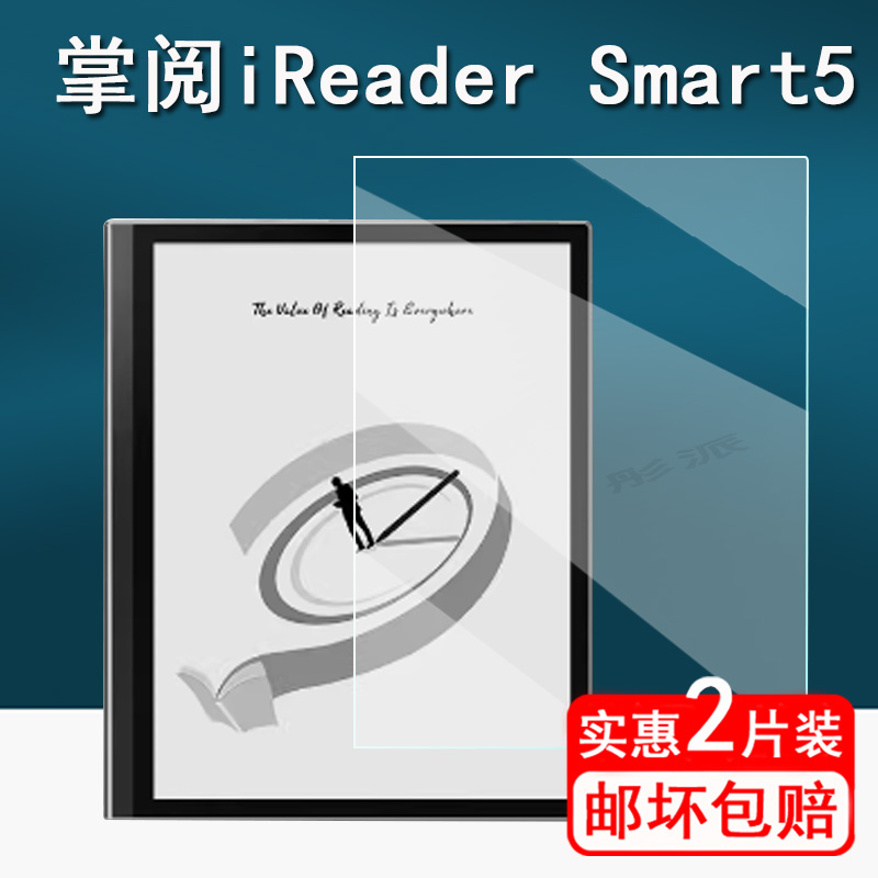 适用掌阅iReader Smart5阅读器贴膜10.3寸墨水屏保护膜Sm