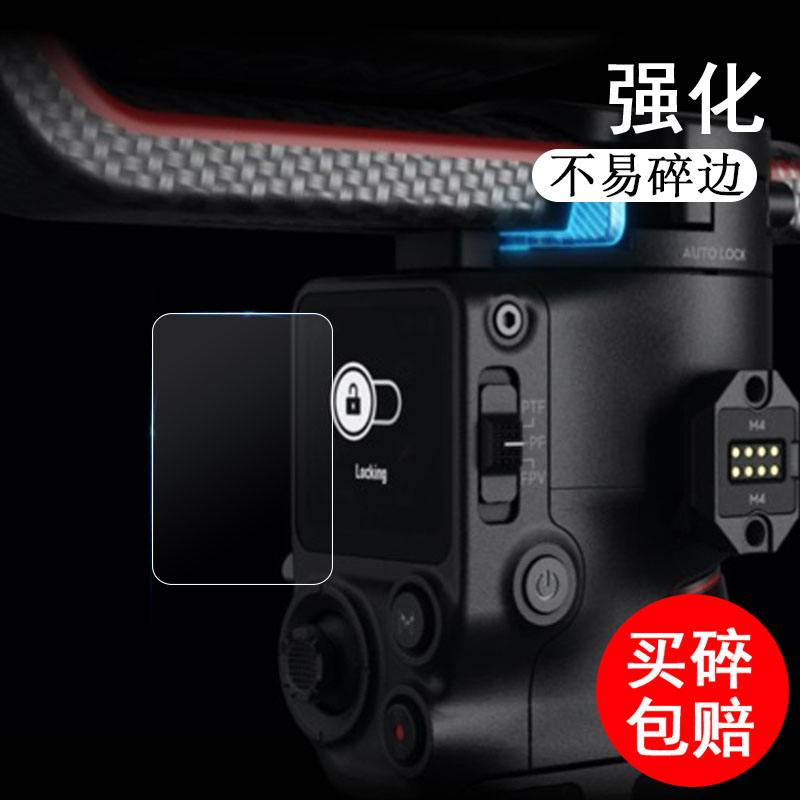 DJI大疆RS3稳定器钢化膜