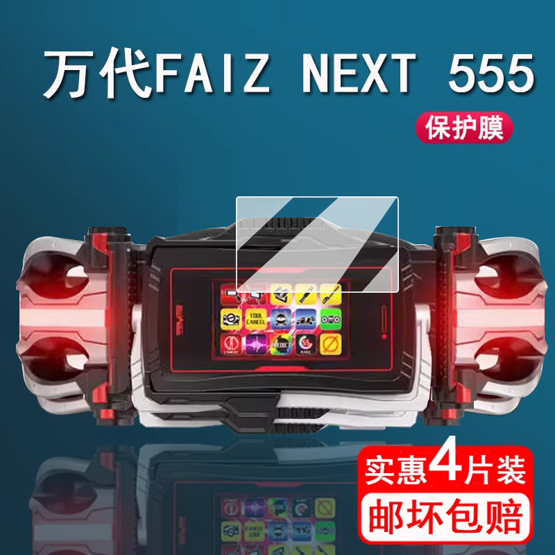 万代次世代555驱动器贴膜