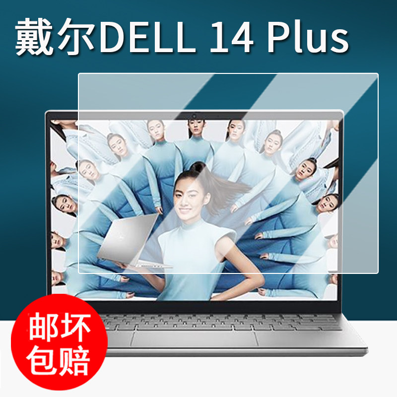 适用戴尔DELL 14 Plus笔记本贴膜16Plus/15Pro商务电脑保护膜16寸灵越16Pro屏幕膜14寸7430/7640/3530非钢化