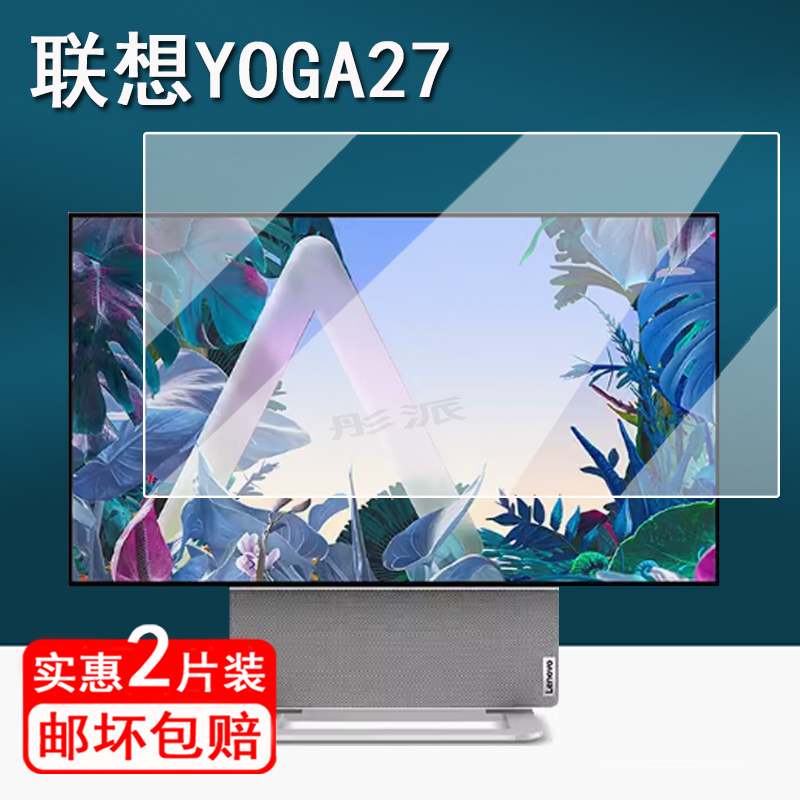 适用联想YOGA27一体机贴膜24款旋转2K屏保护膜27寸办公网课家用一体机电脑屏幕膜23.8寸小新24非钢化护眼类纸