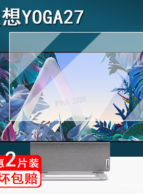 适用联想YOGA27一体机贴膜22-24款旋转2K屏保护膜27寸网课家用一体机电脑屏幕膜23.8寸小新24非钢化护眼类纸