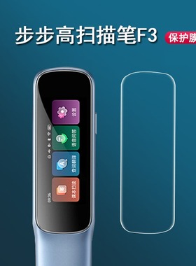 步步高扫描笔R5贴膜F3词典笔保护套屏幕膜D21K100AC翻译笔硅胶套英语BBKF3点读笔收纳盒非钢化膜