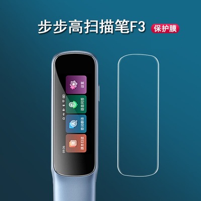 步步高扫描笔F3贴膜词典笔保护套