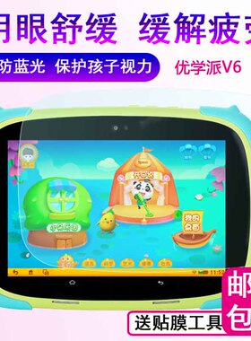 诺亚舟优学派V6钢化膜V3儿童平板贴膜V2/V2S保护膜V1S早教机8英寸防蓝光贴膜护眼屏幕保护膜