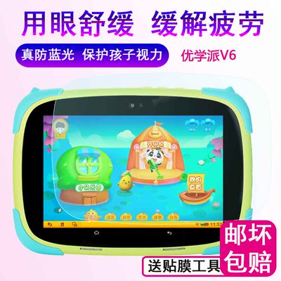 诺亚舟优学派v6钢化膜早教机儿童