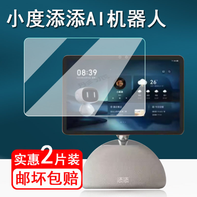 小度添添ai平板机器人大屏钢化膜
