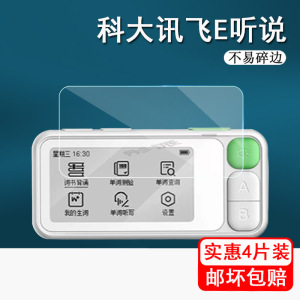 适用科大讯飞E听说单词通贴膜E100电子单词卡保护套QM-WE-100屏幕膜2.66寸墨水屏便携学习机非钢化膜护眼