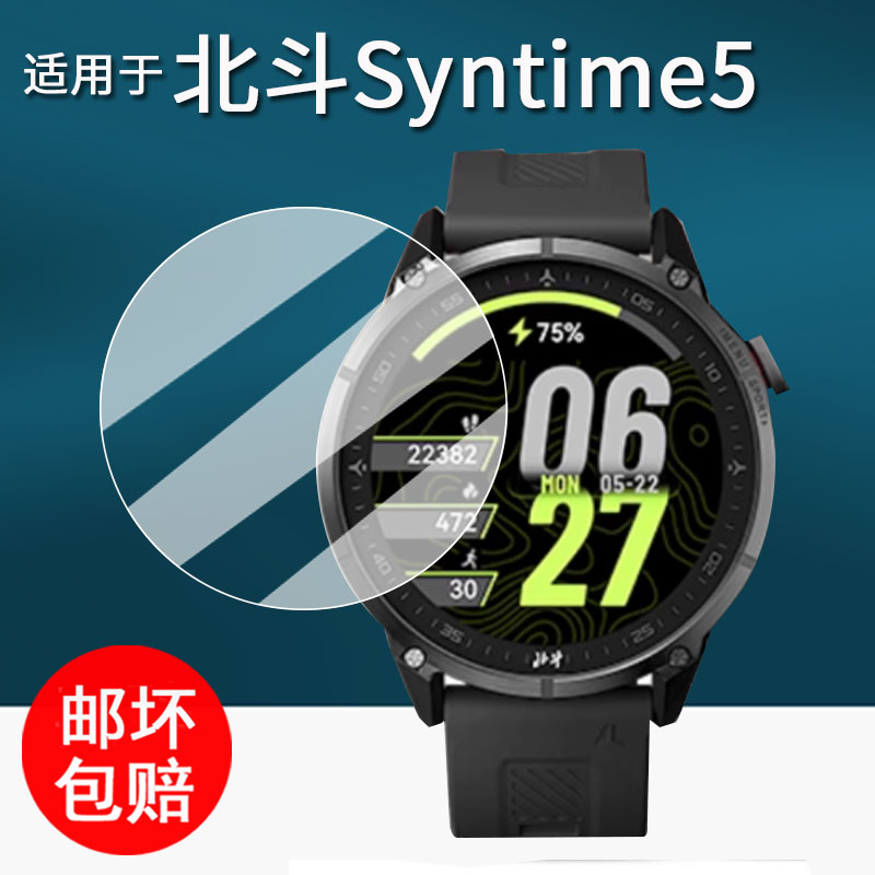 适用于北斗syntime5手表钢化膜智能手表TA3000贴膜TA900保护膜北斗Astrolink屏幕膜TA603/TA304圆形高清防刮