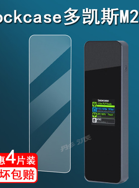 适用Dockcase多凯斯固态硬盘盒子贴膜外接盒m2保护膜笔记本电脑硬盘膜移动ssd电脑typec非钢化膜高清防刮